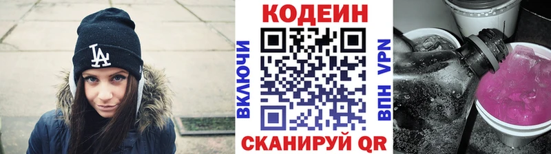 Кодеин Purple Drank  Межгорье 